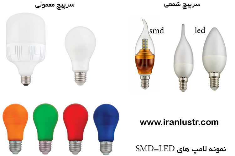 انواع لامپ ال ای دی